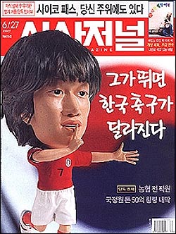 삼성인사 기사가 삭제돼 발매된 <시사저널> 870호. 